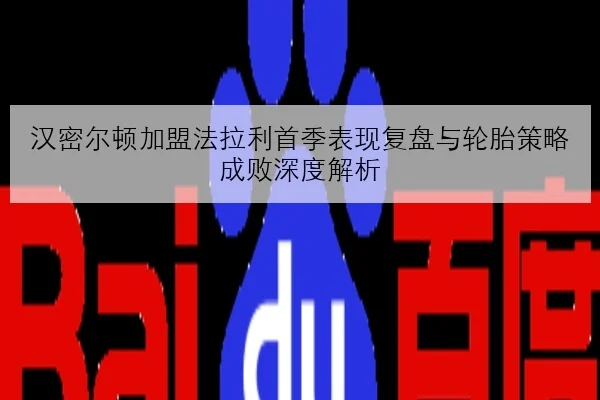 Faker世界赛前状态回暖T1中路体系调整细节全面曝光